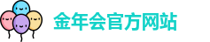 金年会